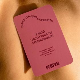 Purpur Карточная игра на тему сексуальных фантазий Секс, 1 шт. фото