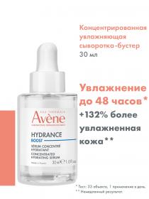 Avene Концентрированная увлажняющая сыворотка-бустер, 30 мл. фото