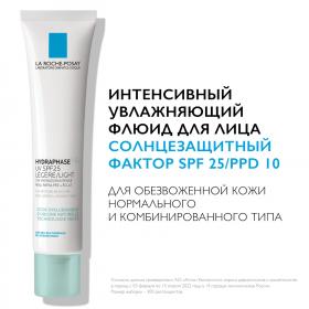 La Roche-Posay Флюид для нормальной и комбинированной кожи HA SPF 25, 40 мл. фото