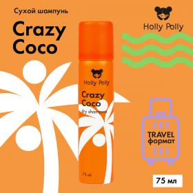 Holly Polly Сухой шампунь Crazy Coco для всех типов волос, 75 мл. фото