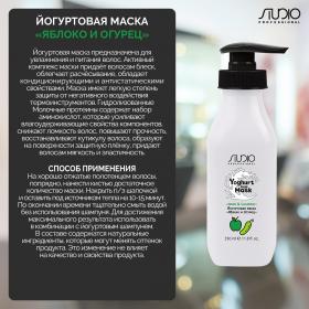Kapous Professional Йогуртовая маска для волос Яблоко и огурец, 350 мл. фото
