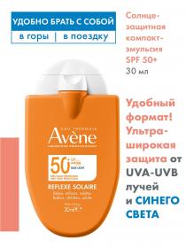 Avene Солнцезащитная компакт-эмульсия для всей семьи SPF 50, 30 мл. фото