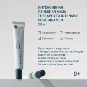 TheraphytoAbel Высококонцентрированный восстанавливающий мультикрем для лица и тела Intensive-Cure Ointment 0, 30 мл. фото