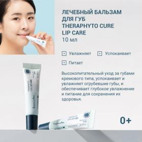 TheraphytoAbel Заживляющий бальзам для губ Cure Lip Care 0, 10 мл. фото