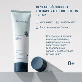 TheraphytoAbel Увлажняющий лосьон Cure Lotion 0, 120 мл. фото