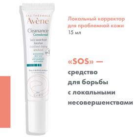 Avene Корректор локального действия для проблемной кожи Comedomed, 15 мл. фото