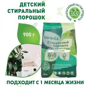 Gardenica Экологичный стиральный порошок для детского белья 1 мес, 900 г. фото