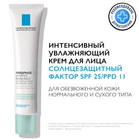 La Roche-Posay Интенсивный увлажняющий крем продолжительного действия для обезвоженной кожи нормального и сухого типа HA SPF 25PPD 11, 40 мл. фото