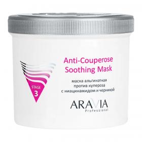 Aravia Professional Альгинатная маска против купероза с ниацинамидом и черникой Anti-Couperose Soothing Mask, 550 мл. фото