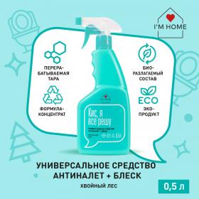 Im home Универсальное средство антиналет  блеск Хвойный лес, 500 мл. фото