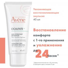 Avene Увлажняющая восстанавливающая эмульсия, 40 мл. фото