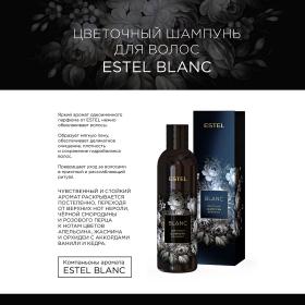 Estel Цветочный шампунь для волос Blanc, 250 мл. фото