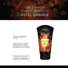 Estel Цветочное суфле для тела Orange, 150 мл. фото