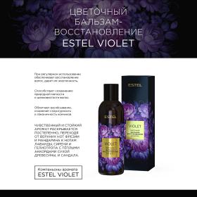 Estel Цветочный бальзам-восстановление для волос Violet, 200 мл. фото