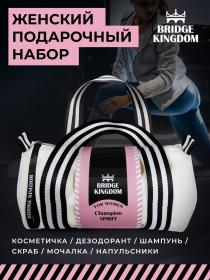 Bridge Kingdom Подарочный набор Champion Spirit для женщин. фото