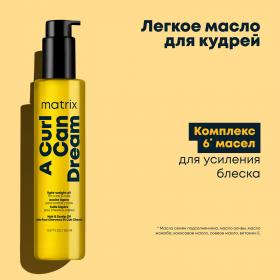 Matrix Легкое масло для блеска кудрявых и вьющихся волос, 150 мл. фото