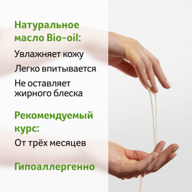 Bio-Oil Натуральное косметическое масло от шрамов, растяжек и неровного тона кожи 3, 25 мл. фото