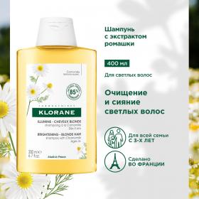 Klorane Шампунь с экстрактом ромашки для светлых волос Chamomile Shampoo 3, 200 мл. фото