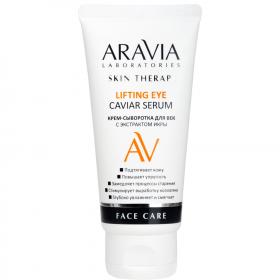 Aravia Laboratories Крем-сыворотка для век с экстрактом икры Lifting Eye Caviar Serum, 50 мл. фото
