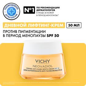 Vichy Дневной лифтинг крем для лица против пигментации в период менопаузы SPF 50, 50 мл. фото