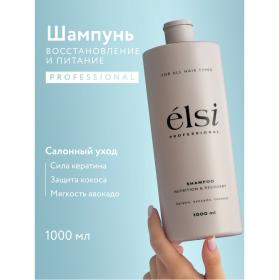 Elsi Professional Шампунь для питания и восстановления волос Nutrition  Recovery, 1 л. фото