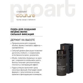 Estel Пудра cильной фиксации для создания объёма волос proArt 4.4, 10 г. фото