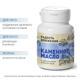 Алтэя Каменное масло с сабельником и белой ивой Радость движения, 30 капсул х 500 мг. фото