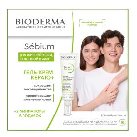 Bioderma Набор для жирной кожи, склонной к акне Sebium Kerato 2024. фото