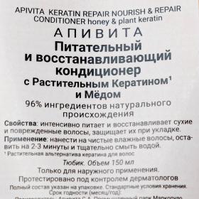 Apivita Питательный и восстанавливающий кондиционер с растительным кератином и мёдом, 150 мл. фото