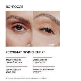 Icon Skin Крем-гель для кожи вокруг глаз от отеков Eyes Yoga, 20 мл. фото