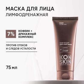 Icon Skin Лимфодренажная маска Face Sculpt, 75 мл. фото