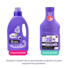 Meine Liebe Гель-концентрат для стирки черных и темных тканей, 800 мл. фото