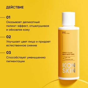 Icon Skin Мультикислотный тоник Perfect Glow, 150 мл. фото