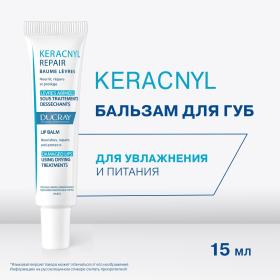 Ducray Восстанавливающий бальзам для губ Repair 12, 15 мл. фото