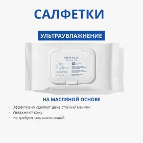 Missha Салфетки для умывания и снятия макияжа Ultra Hyalron с маслами и гиалуроновой кислотой, 30 шт. фото