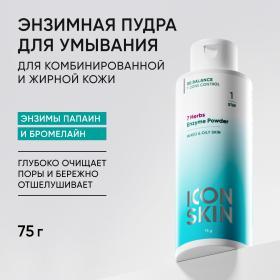 Icon Skin Энзимная пудра для умывания 7 Herbs, 75 г. фото