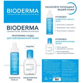 Bioderma Набор для ухода за обезвоженной кожей сыворотка 30 мл  мицеллярная вода 100 мл. фото
