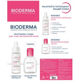 Bioderma Набор для чувствительной кожи сыворотка 30 мл мицеллярная вода 100 мл. фото