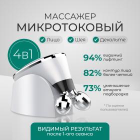 Gezatone Роликовый массажер миостимулятор для лица Biolift m101. фото