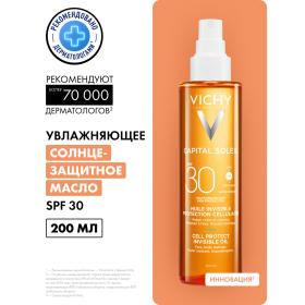 Vichy Солнцезащитное увлажняющее масло Cell Protect SPF 30, 200 мл. фото