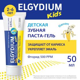 Elgydium Детская зубная паста-гель для защиты от кариеса со вкусом банана 2-6 лет, 50 мл. фото