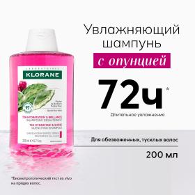 Klorane Увлажняющий шампунь Hydration  Shine с опунцией, 200 мл. фото