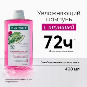 Klorane Увлажняющий шампунь Hydration  Shine с опунцией, 400 мл. фото