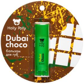 Holly Polly Бальзам для губ Dubai Choco 3, 4,9 г. фото