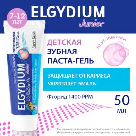 Elgydium Зубная паста-гель для защиты от кариеса для взрослых и детей 7, 50 мл. фото