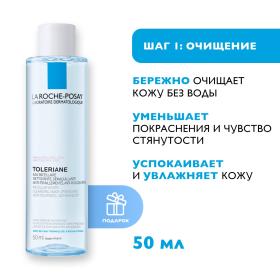 La Roche-Posay Дорожный набор для чувствительной кожи. фото