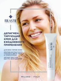 Rilastil Депигментирующий крем для ежедневного применения, 40 мл. фото