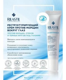 Rilastil Реструктурирующий крем против морщин вокруг глаз, 15 мл. фото