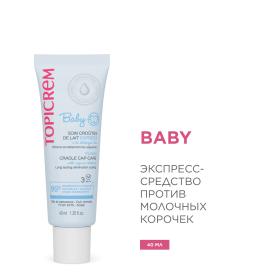 Topicrem Экспресс-средство против молочных корочек, 40 мл. фото