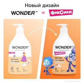 Wonder Lab Детское экомыло Сливочное мороженое, 540 мл. фото